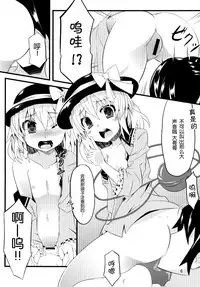(C84) [Angelic Feather (Land Sale)] Koishi-tai Flan-shitai (Touhou Project) [Chinese] [无毒汉化组]