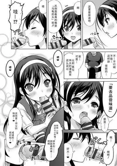 Watashi no Hajimetex | 青春期的第一次性爱