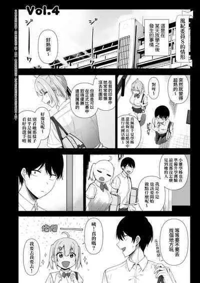Fuuki Iin to Fuuzoku Katsudou | 風紀委員的校內風俗活動 特裝版
