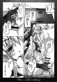 (C86) [Romantic Sintai-Kensa. (Nakamura B-ta)] Wo-Kyuu-chan Hokan Keikaku Soushuuhen (Kantai Collection -KanColle-)