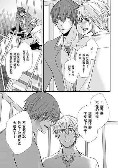 [Inainaka] Shihai sareru no ga Ore no Sei ~Iki kuruu you ni Shitsukerateta Karada~ | 調教遠比想像中更舒服～在他們的調教之下身體止不住高潮～ Ch. 1-9 [Chinese] [Decensored] [Digital]