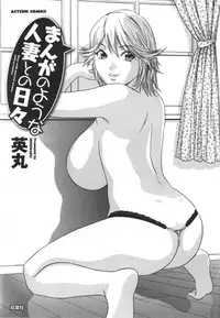 [Hidemaru] Life with Married Women Just Like a Manga 1 (Complete) [English] {Tadanohito}