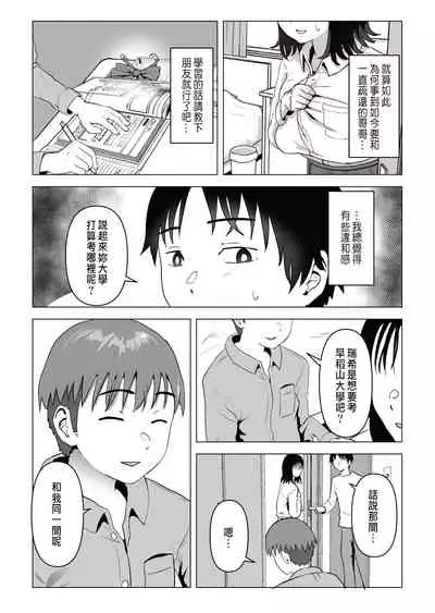[Mochichimaru] Ore no Kyonyuu Osananajimi ga Aniki to Saikin Ayashii | 巨乳青梅跟我哥最近有點奇怪 [Chinese]