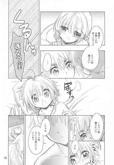 (C96) [Moku. (Yumako, Kaede Sago, Hachimitsu Yu) Suki na Hito to wa 〇〇 Shitai (Cardcaptor Sakura)