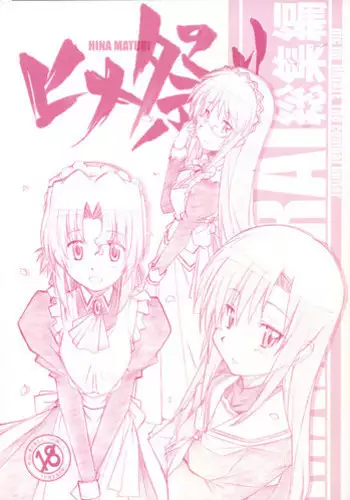 [MARUARAI (Arai Kazuki)] Hina Matsuri (Hayate the Combat Butler)