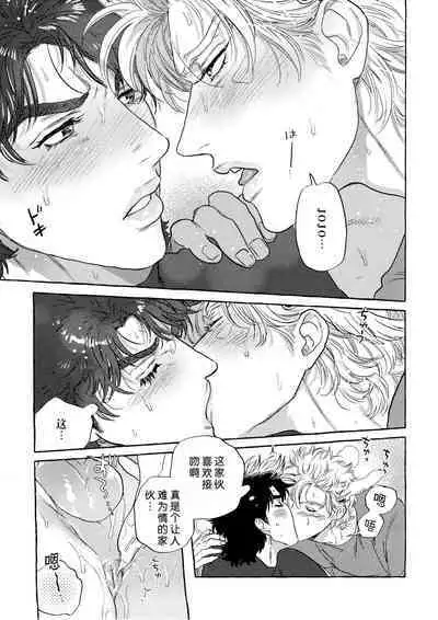 [Dekoboko chippusu (nitako)] Omae tonara ya reru kamo| 跟你的话大概能来一发 (JoJo's Bizarre Adventure) [Chinese] [男女搭配干活不累三人汉化]