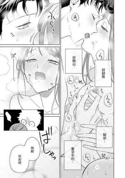 Yuunou Engineer ni wa Ura no Kao ga Aru Watashi o Kaihatsu suru Dekiai Step | 能干程序员隐藏的一面 把我“开发”的溺爱步骤 1-10