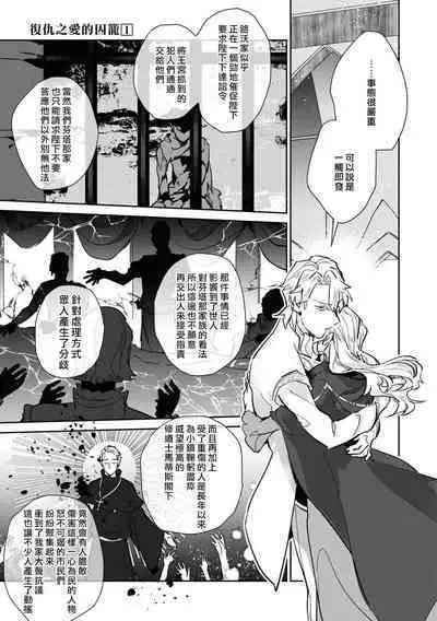 fukushū no amai ori | 复仇之爱的囚笼 1-4
