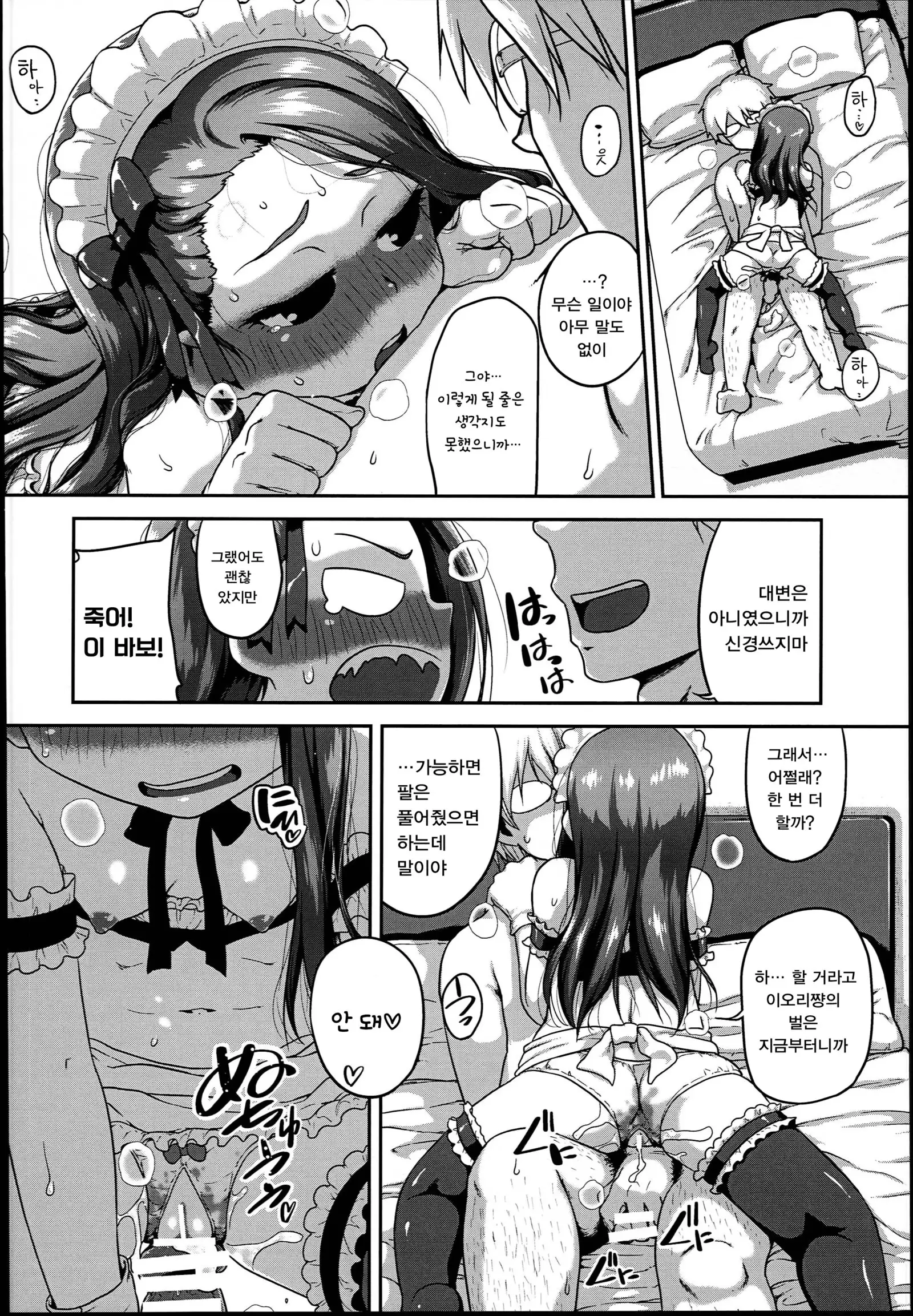 MAID RAN IORI | 메이드 랜 이오리