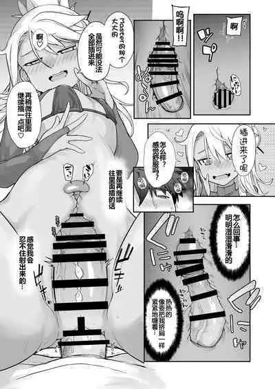 [IRON GRIMOIRE (SAKULA)] Kiss-Ma EX - Kiss Akuma Extend (Fate/Grand Order) [Chinese] [黑锅汉化组] [Digital]