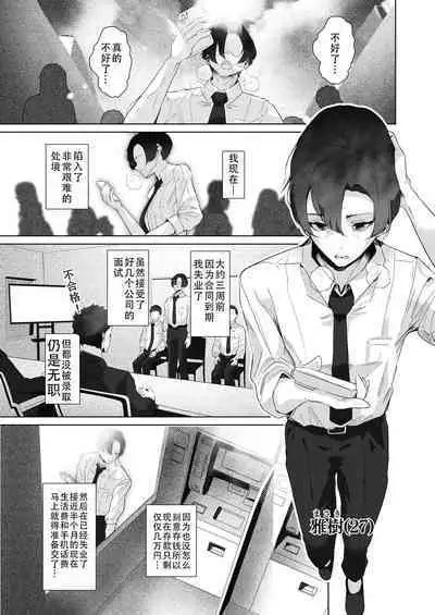 Danseiyou Omocha Kaisha no Monitor ni Oubo Shitara Mucchiri Bijo-tachi ni Shiborare Makutta Hanashi|面试了男性成人玩具公司的试用员后，被美少女们榨了个爽