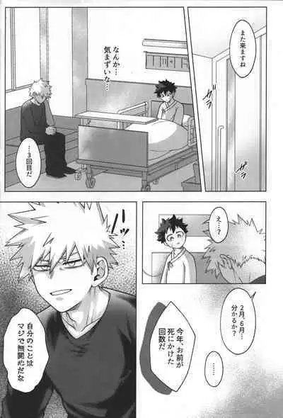 (Douyara Deban no Youda! 28) [caramelt (Inata)] Hitsuji no Yomeiri (Boku no Hero Academia)