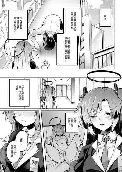 [Kuusou Monochrome (Abi)] Bousou shita Sensei ni Oshitao Sarete SEX Suru Hon | 暴走的他將我推倒在床 (Blue Archive) [Chinese] [Decensored] [Digital]