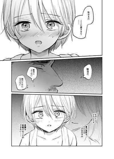 Nyotaika Shita Ore wa, Oji-san ni...
