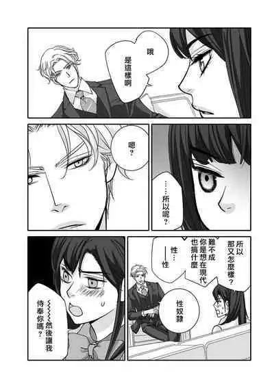 [Earithen] koinomebiusu ~ kare to no shuju wa genei no kanata kara ~ | 恋之莫比乌斯~和他的主仆关系起于幻想世界~ 1-2 [Chinese] [莉赛特汉化组]