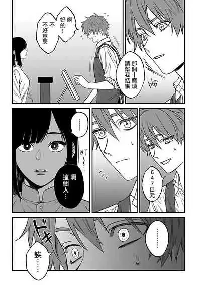 [Nagisa Eiji] Kabukichou Bad Trip 2 | 歌舞伎町 Bad Trip 2 Ch. 4-5+BL Award 访谈 [Chinese] [Digital]