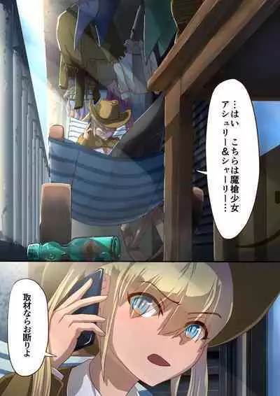 Masou Senki Ashley & Shirley Kouhen