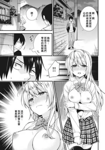 [sorani] Gakuen no Ojou-sama ga Roshutsukyou no Dohentai datta Hanashi Ch. 2 (COMIC Ananga Ranga Vol.19 ) [Chinese] [文雅人汉化组] [Digital]