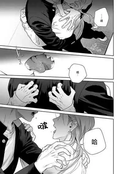 [Hiiragi Nozomu] Nakasete Yaru yo Yankee-kun | 让你哭噢小混混 Ch. 1-5 [Chinese] [拾荒者汉化组] [Digital]