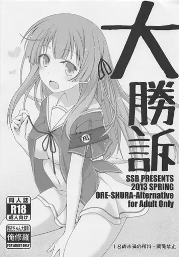 Osananajimi ga mejūdesu! ! | 青梅竹马是女汉子！！1-5