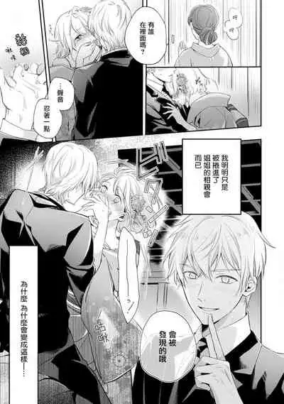 [Shichigatsu Motomi] Sonna Kao shite, Sasotteru? ~Dekiai Shachou to Migawari Omiaikekkon!?~ 1-10| 這種表情，在誘惑我嗎？~溺愛社長和替身相親結婚！？ [Chinese] [拾荒者汉化组]