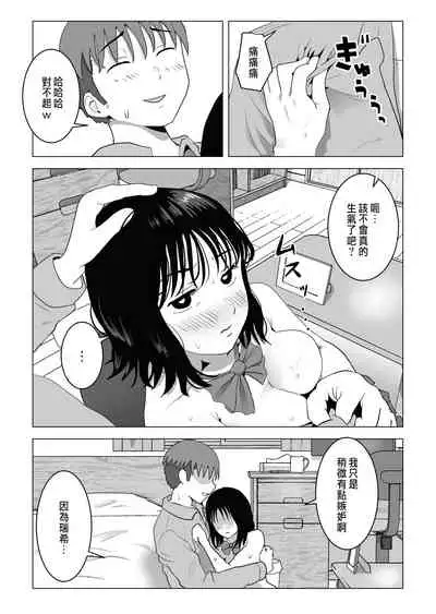 [Mochichimaru] Ore no Kyonyuu Osananajimi ga Aniki to Saikin Ayashii | 巨乳青梅跟我哥最近有點奇怪 [Chinese]