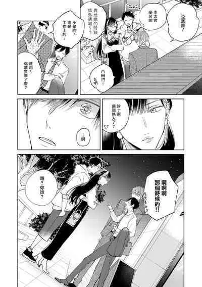 [Arata Licca] Oni Joushi Gokudera-san wa Abakaretai. | 魔鬼上司·狱寺先生想暴露 Ch. 7-11+加笔 [Chinese] [Digital]