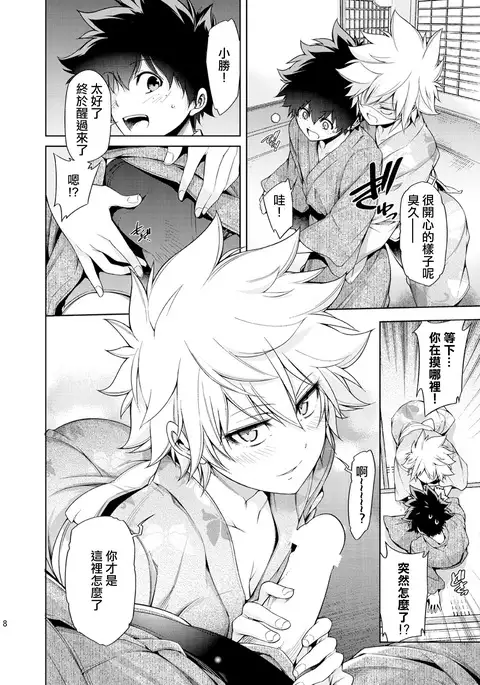 OMEGA 2-D ] Boku no Iinazuke to Osananajimi ga Shuraba Sugiru Ver. 4