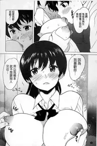 [Mitsuya] Neechan to XXX Shitai no | 想和姐姐一起XXX試試看嗎? [Chinese]