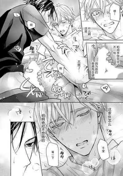 Unmei dakedo Aiirenai | 冤家路窄 1-2