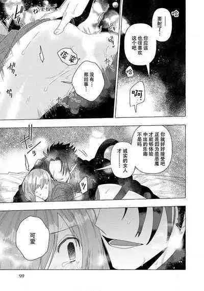 Kojirasekko, Akuma to Ecchi na Keiyaku shita Ken | 关于自卑少女与恶魔签订涩涩契约这件事 1-4