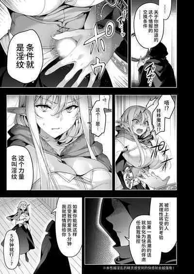 [Ninokoya (Ninoko)] Elf ni Inmon o Tsukeru Hon LEVEL:6 [Chinese] [不咕鸟汉化组] [Digital]