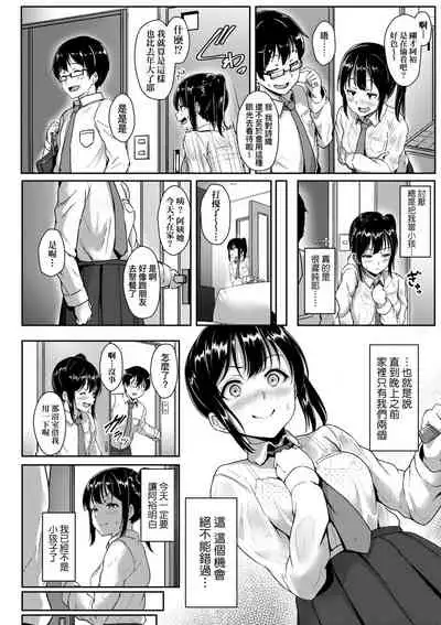 [Aoi Tiduru] Ijiwaru Connect | 壞心眼的肉體接觸 [Chinese] [Digital]