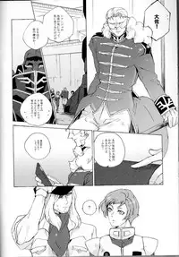 (UniverseChronicle II) [OGIMACHI (SNJ/Sanjou)] God Save My High Heels (Gundam Unicorn)