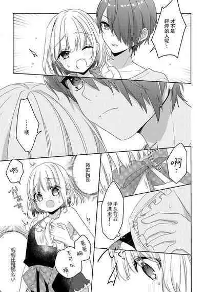 koisuru tsurupeta joshi wa shōsetsuka no o nīchan o otoshitai! | 飞机场女孩想让小说家哥哥坠入爱河！ 1