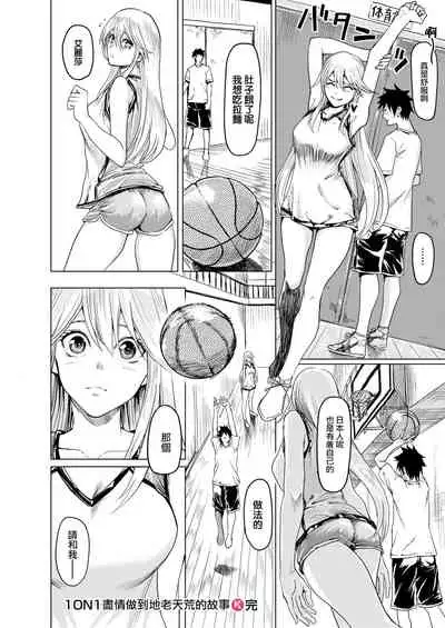 1ON1でメチャクチャHした話