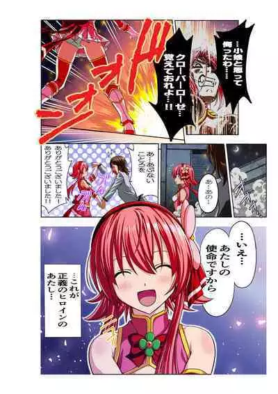 Warriors of the Four Leaves: CloveRose
