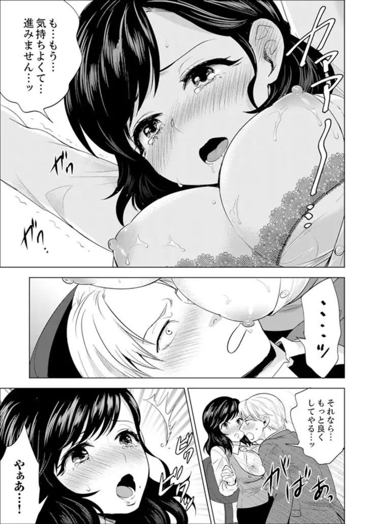 Shain Ryokou de Deisui Ecchi ! ~Onsen no Naka de Atsui no Haitteruu… Ch. 1-20