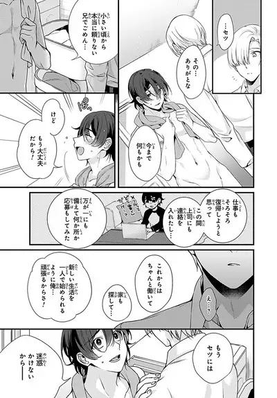 Ani o Yome ni Metorimasu ～ Kondo wa Tebanasanai ～ R18 Edition Vol. 1-4