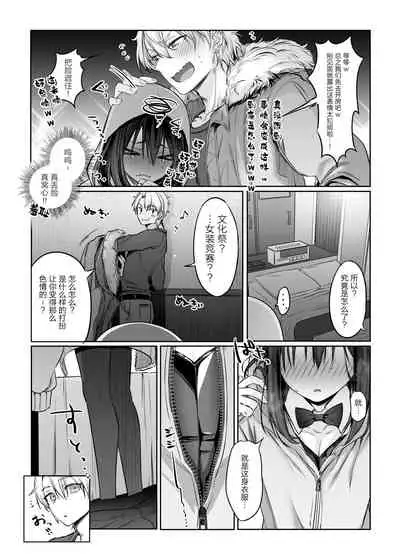 [NUH (Morino Bambi)] Shoshinsha Josou Danshi to Cosplay H shite mita! [Chinese] [感谢金主 匿名绅士 出资汉化] [Digital]