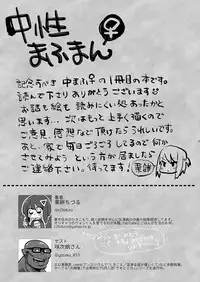 [Chuusei Mafuman (Kurimoti Tiduru)] Beit Gaeri no TSkko ga Chikan ni Nerawarechau Hon [English] [desudesu] [Digital]