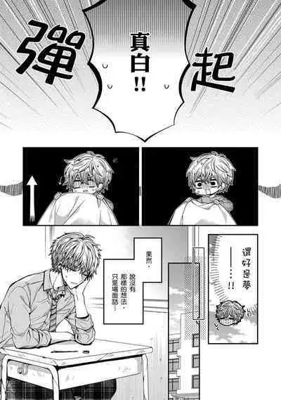 [Katou Roca] Oyasumi, mata ne. Mashiro-kun. | 謹以此，獻給你。我的睡美男 Vol. 1-9 [Chinese] [Digital]