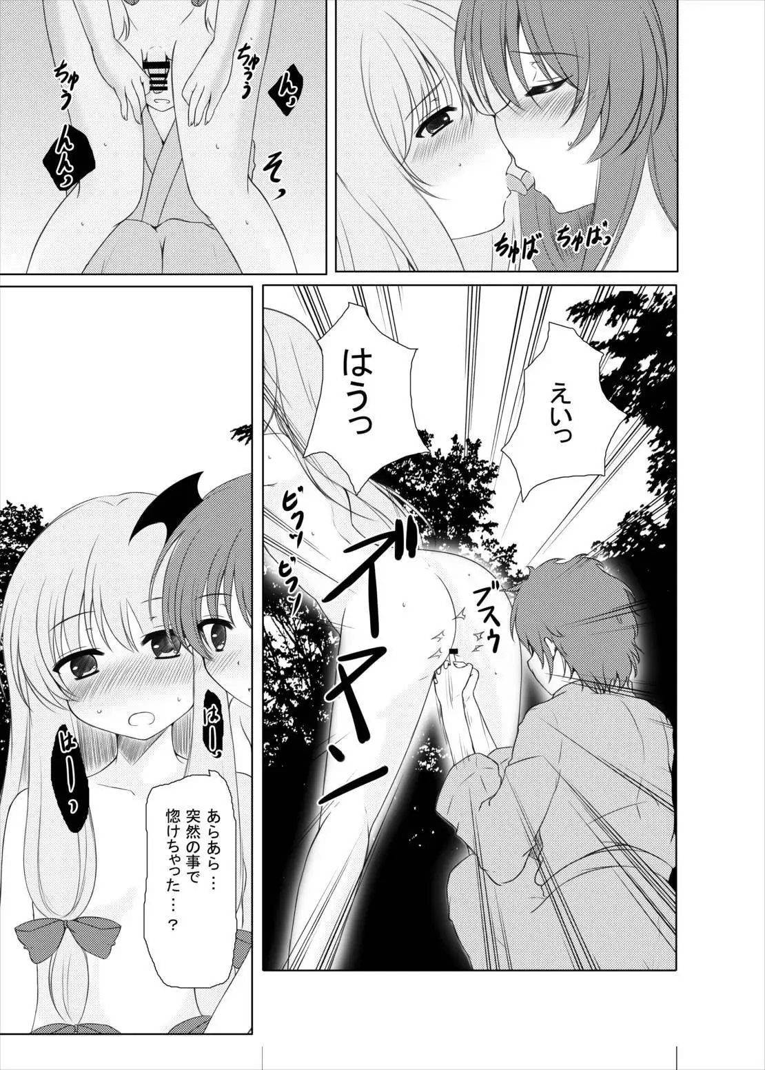 はっぴぃまじかる☆ 東方Project