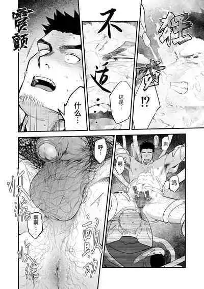 Buka no Mae de Shokushu ni Moteasobareru Otoko no Manga | 在部下面前被触手玩弄的男人的漫画