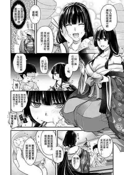 Meguriai no Kemono | 廻逢的人外神