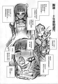 (FF25) [Kayoudou (Shouka)] 十年後的人生諮詢─再 (Ore no Imouto ga Konna ni Kawaii Wake ga Nai) [Chinese]