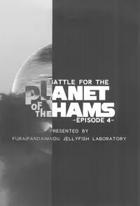(C78) [Kurage Kenkyuusho (Chouchin Ankou)] Battle for the Planet of the Hams -EPISODE4- (Hamtaro)