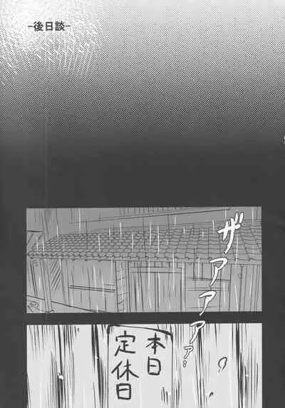 (Kouroumu 17) [Anko Strawberry (Natane Tsuyu, Yakusa Dashimaki)] Yoigoshi no Sake wa Kanro no Aji (Touhou Project)