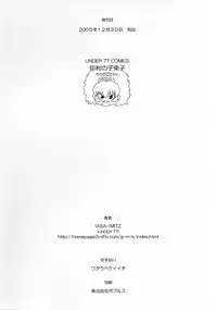 (C69) [UNDER77 (（ASA-）MitZ)] Rorinoko Tawashi (Fushigi Boshi no Futago Hime	)