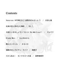 (同人誌) [No Such Agency] Xenocross Vol.1 digital ver